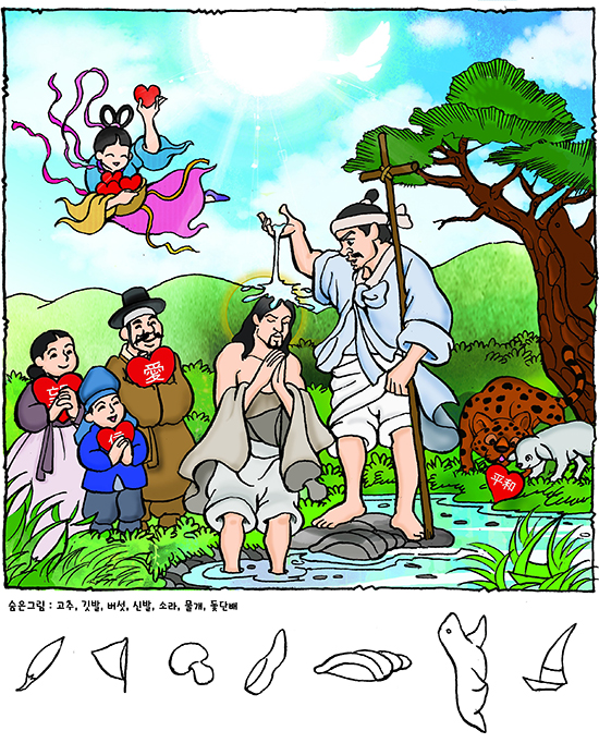 [숨은 그림으로 찾는 복음] 예수님께서 세례를 받으시다