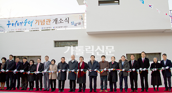 부산 달동네 아이들 엄마 ‘루미네 수녀 기념관’ 문 열어