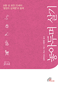 [새 책] 놓아두며 살기  