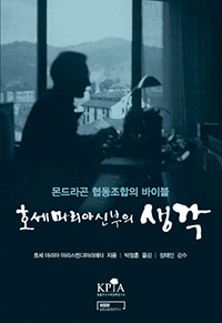 [책]'호세 마리아 신부의 생각'