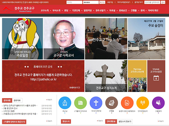 전주교구 홈페이지 새 단장