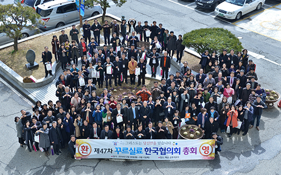 꾸르실료 한국협의회 총회