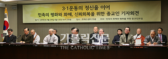 5대 종단 성직자들, 민족의 화해와 평화 위한 종교인 기자회견