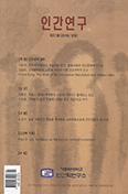 가톨릭대 인간학연구소, ‘인간 연구’ 제31호