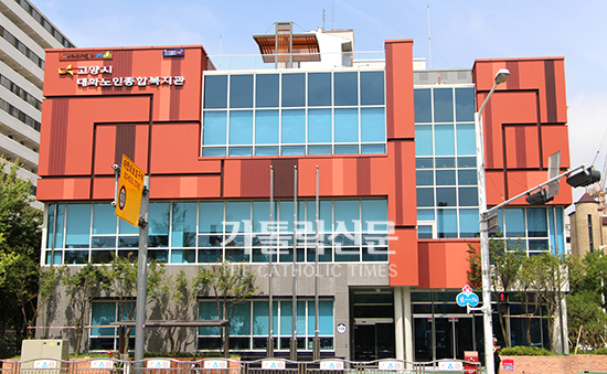 의정부 대건카리타스, 고양시 노인종합상담센터 ‘희망드림’ 개소