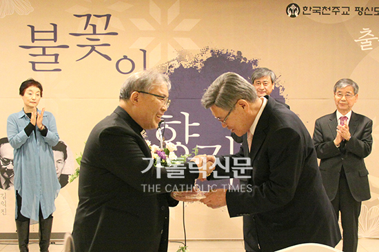 한국평협 ‘불꽃이 향기가 되어’ 출판기념회