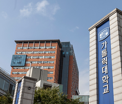 가톨릭대 ‘대학 인문역량 강화사업’ 선정… 25억 지원 받아