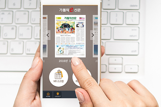 가톨릭e신문 지금 만나보세요