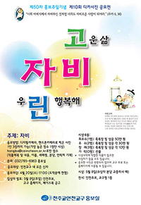 인천교구, 홍보주일 ‘자비’ 주제 디카 사진 공모