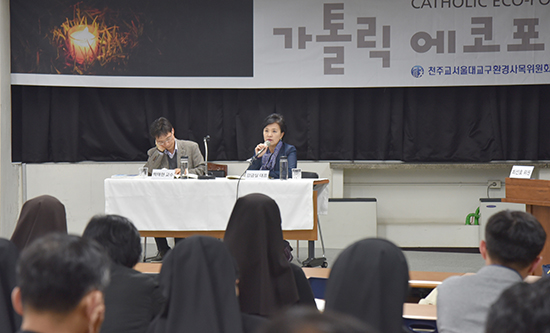 제18회 가톨릭 에코포럼