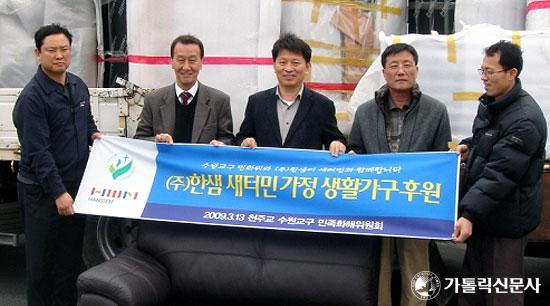(주)한샘 안산 제3공장, 민화위에 생활가구 기증