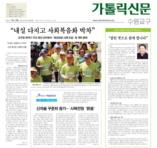 가톨릭신문으로 보는 수원교구 50장면 (49) 가톨릭신문 수원교구판 발행