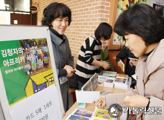 수원교구 평택대리구 동탄부활본당, 말라위 돕기 카드 판매