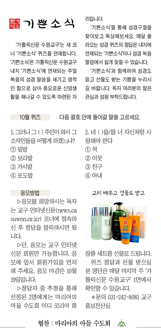 기쁜 소식 퀴즈