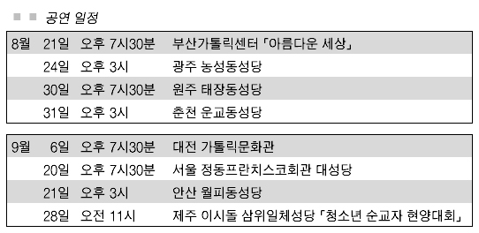 이노주사 ‘청소년과 함께…’ 순회 공연