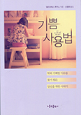 [가톨릭신문이 추천하는 4월의 책]