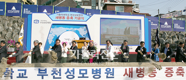 부천성모병원 증축 기공식… 제2의 도약 위한 첫 삽