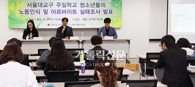 서울 노동사목위 ‘주일학교 청소년 노동인식·아르바이트 실태’ 설문조사 결과