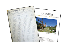 ‘교구민 소통의 장’ 대구주보 2000호 발행