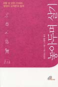 [새 책]  놓아두며 살기