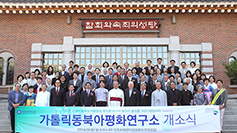 의정부교구, 동북아평화연구소 문 열어