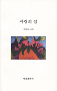 [새 책] 사랑의 섬