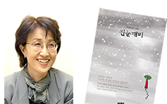 구자명 작가, 미니픽션 작품집 ‘진눈깨비’ 출간
