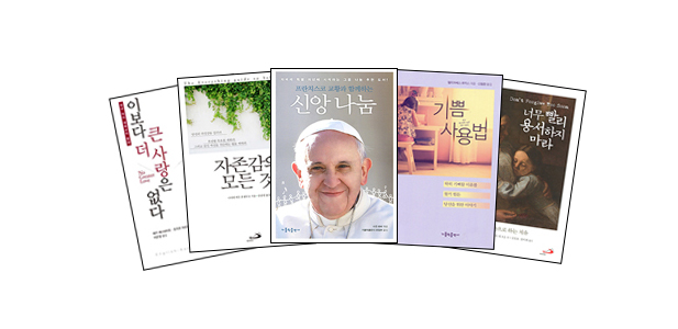[알림] ‘가톨릭신문이 추천하는 이달의 책’ 마칩니다