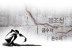 한국교회, ‘헬조선’ 논란 속 역할 모색 노력