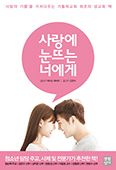생활성서사, ‘사랑에 눈뜨는 너에게’ 출간