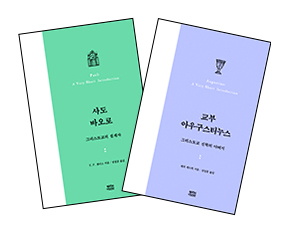 뿌리와이파리,「사도 바오로」와 「교부 아우구스티누스」출간