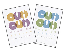 대구 우형원 신부, ‘하느님과 함께 CUM CUM’ 발간 