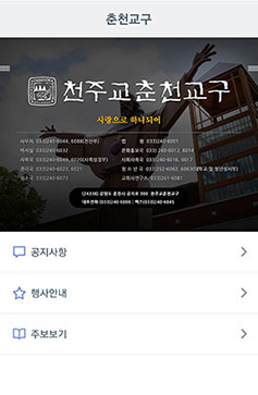 서울대교구 전산정보실, 매일미사 앱에 ‘교구 설정 메뉴’ 신설