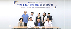 국제성모병원-한국인체조직기증원 업무 협약