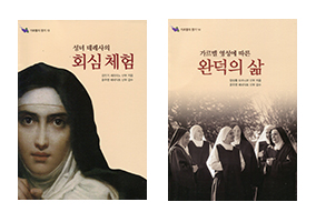 ‘가르멜의 향기’ 시리즈, 13·14권 나와