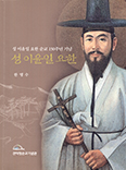 대구 관덕정순교기념관 「성 이윤일 요한」 펴내