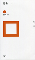 신달자 시인 ‘북촌’에서 산 2년 ‘시’에 담아