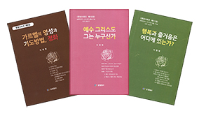 이영태 박사, 영성시리즈 9·10·11권 발간
