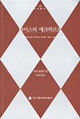 대구 대신학원, 가톨릭사상총서 9권 발간