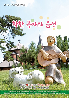 23일 성 베네딕도회 왜관수도원 전교주일 행사