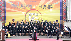 의정부교구 신앙대회 