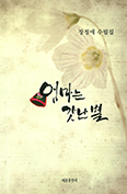 [새책] 엄마는 갓난별