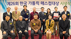 주교회의 매스컴위, 가톨릭 매스컴대상 시상식 열어