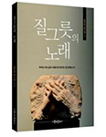 정진석 추기경의 55번째 ‘성탄 선물’ 85년 인생 경험 엮은 수필집 ‘질그릇의 노래’