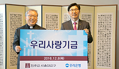 우리은행, 서울 가톨릭사회복지회에 3000만 원 전달