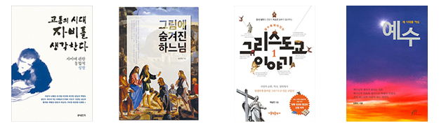 가톨릭서적 4권 ‘2016년 올해의 세종도서’