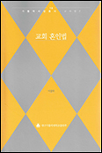 「교회 혼인법」
