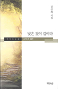 「낮은 것이 길이다」