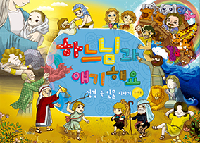 안동교구 유치부 교리교재 펴내