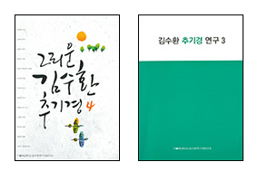 김수환추기경연구소, 「그리운 김수환 추기경 4」 「김수환 추기경 연구 3」 펴내